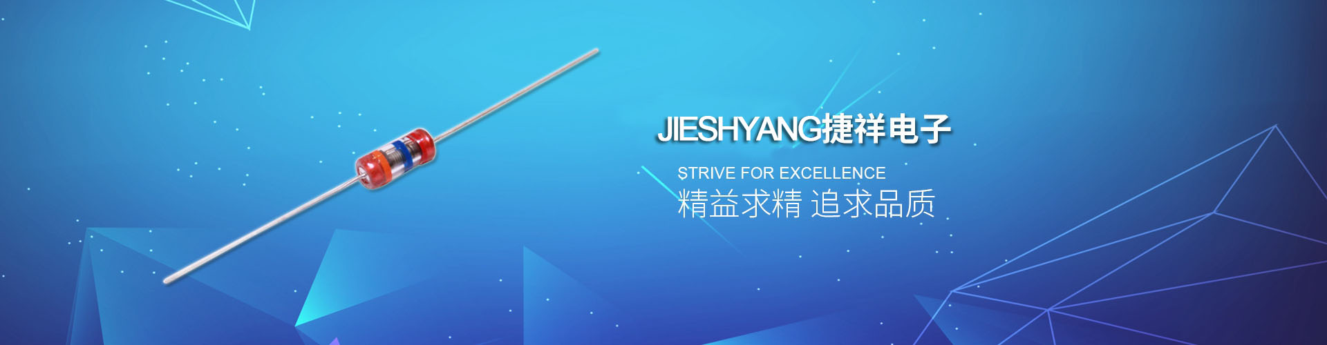 陶瓷放電管廠家-捷祥電子網站廣告圖